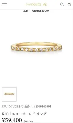 EAU DOUCE 4°C K10イエローゴールドリング（ピンキーリング）