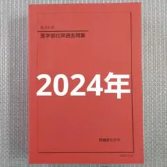 鉄緑会慶應医学部英語 鉄緑会 慶應大医学部英語 テキスト 【テスト計4回分付き】 2020