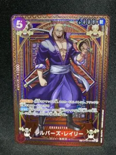 シルバーズ・レイリー　デッキ　フルパラ 美品】ワンピースカード 二つの伝説 シルバーズ・レイリー SEC