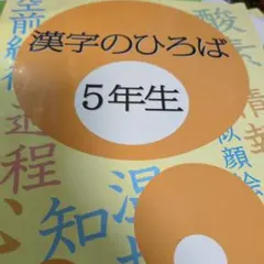 2026年最新】漢字のひろばの人気アイテム - メルカリ