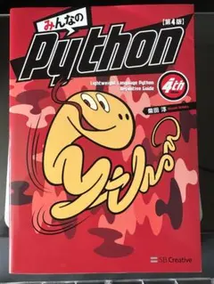 みんなのPython 第4版のサムネイル