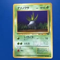 旧裏 ナゾノクサ ○ 第2弾拡張パック ポケモンジャングル ポケモン