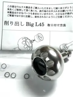 ウルクス 削り出し Big L45 シルバーダイワ L用ノブ - メルカリ