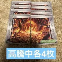 伝説の溶岩洞　各4枚　最安値　新弾