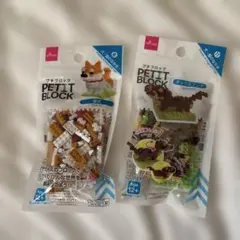 ORISO PETIT BLOCK 柴犬とダックスフンドセット