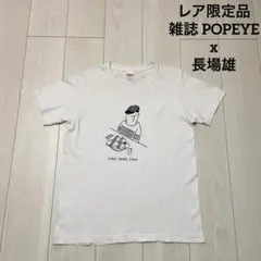 レア限定品 雑誌 POPEYE ポパイ x 長場雄 コラボ アート tシャツのサムネイル