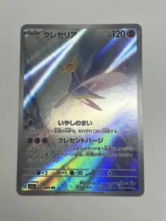新品 ポケモンカード クレセリア AR SV6a ナイトワンダラー - メルカリ