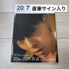 2025年最新】高杉真宙 サインの人気アイテム - メルカリ