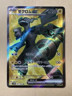 【極美品】 ゼクロムex SR ブラックボルト