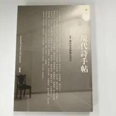 川田綾音詩集　現代詩文庫 第1期 122 思潮社 川田綾音詩集 現代詩文庫 第1期 122 思潮社 Amazon.co.jp: 川田