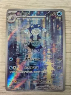 ニョロゾ AR SV2a ポケモンカード151 176/165