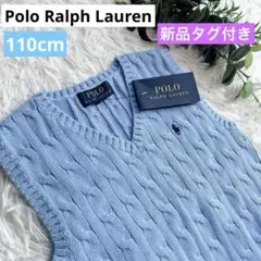 新品タグ付き✨POLOラルフローレン 水色 ケーブルニット Vネックベスト