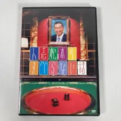 人志松本のすべらない話 DVD お笑い 松本人志 千原ジュニア 宮川大輔