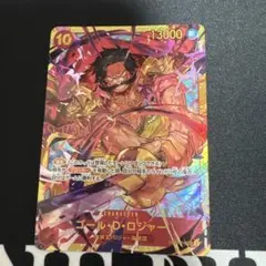 ワンピースカード ロジャー シークレット