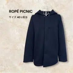ROPÉ PICNIC フード取外可 ノーカラーコート L 濃紺 上品カジュア