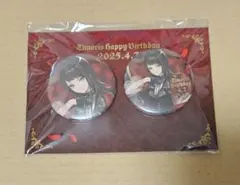 缶バッジセット Birthday ver. vol.1 ティモリス