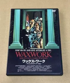 ワックスワーク　廃盤DVD ホラー映画