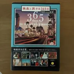 2026年最新】映画と旅する365の人気アイテム - メルカリ