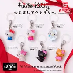 Hello Kitty めじるしアクセサリー
