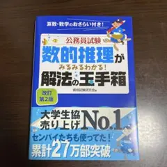公務員試験 数的推理がみるみるわかる! 解法の玉手箱