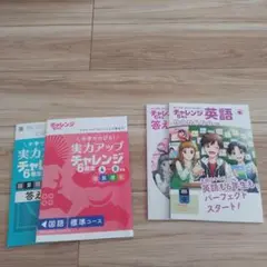 実力アップチャレンジ 6年生 国語・英語