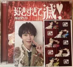M!LK 曽野舜太 爆裂愛してる 好きすぎて滅 VOS盤 トレカ CD付き
