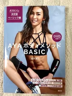 AYAトレ DVD 6枚セット ダイエット 筋トレ 自宅トレーニング - メルカリ