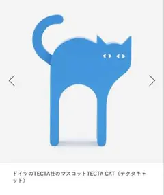 TECTA CAT 青　ブルー　本日のみ