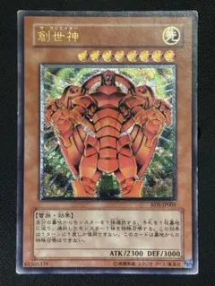 創世神(ザ・クリエイター) レリーフ