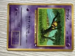 ポケモンカード 旧裏面 ケーシィ