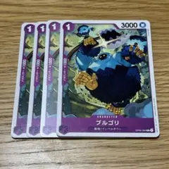 ワンピースカード ブルゴリ 4枚