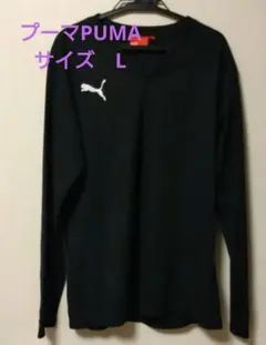 最終‼️値下げ‼️PUMAプーマ 長袖Tシャツ 　L