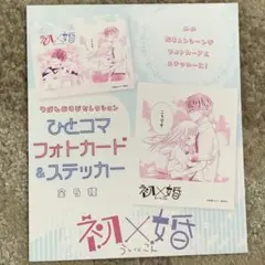 2025年最新】初×婚 生プリの人気アイテム - メルカリ