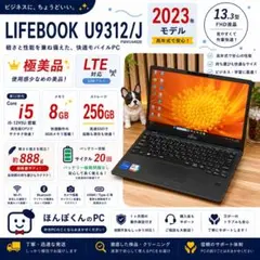 BS）LIFEBOOK U938☆第8世代i5☆Office2024 - メルカリ