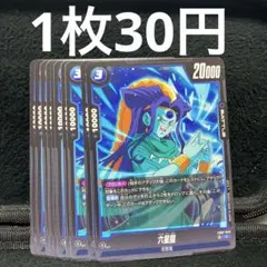 フュージョンワールド 六星龍 C 10枚 FB07-043