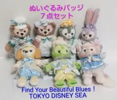ファインド・ユア・ビューティフル・ブルー！ ぬいぐるみチャーム7点