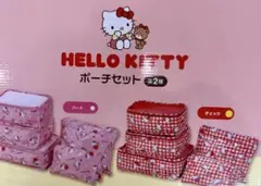 【 新品未使用 】ハローキティ 収納ケースセット ポーチセット
