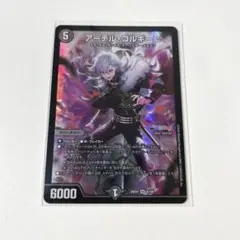 デュエマ アーテルゴルギーニ