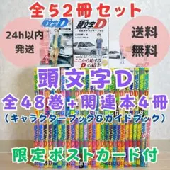 2026年最新】1-48巻 全巻 漫画全巻セット 頭文字Dの人気アイテム