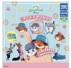 ズートピア2 ファッションリング　ジュディ
