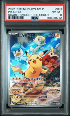 K*n様 【PSA8】ピカチュウ: プロモ[PROMO001 SV-P](プロモ