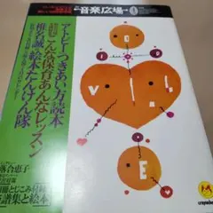 月刊 音楽広場 1995年4月号