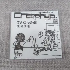 クリープハイプ デモcd さよなら合唱 / 三月三日 - メルカリ