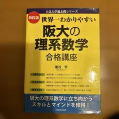 2026年最新】阪大 過去問の人気アイテム - メルカリ