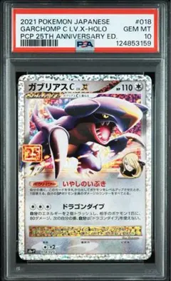 2025年最新】ガブリアス 25th psa10の人気アイテム - メルカリ