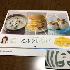 ミルクレシピカレンダー2020