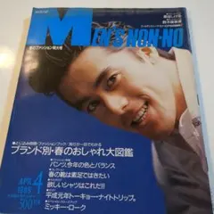 希少MEN'S NON-NO 1989年4月号