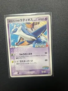 2025年最新】ポケパークのラティオスの人気アイテム - メルカリ