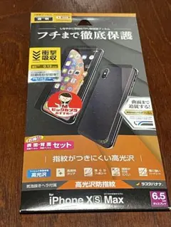 iPhone XS Max 6.5インチ 薄型TPUフィルム 両面セット