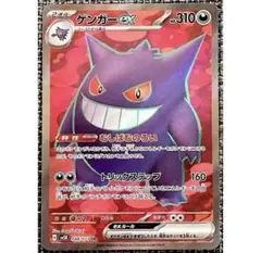 ポケモンカード ゲンガーex SR